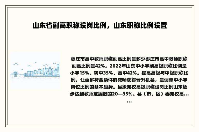山东省副高职称设岗比例，山东职称比例设置