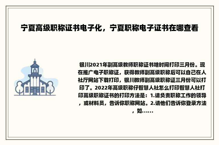 宁夏高级职称证书电子化，宁夏职称电子证书在哪查看