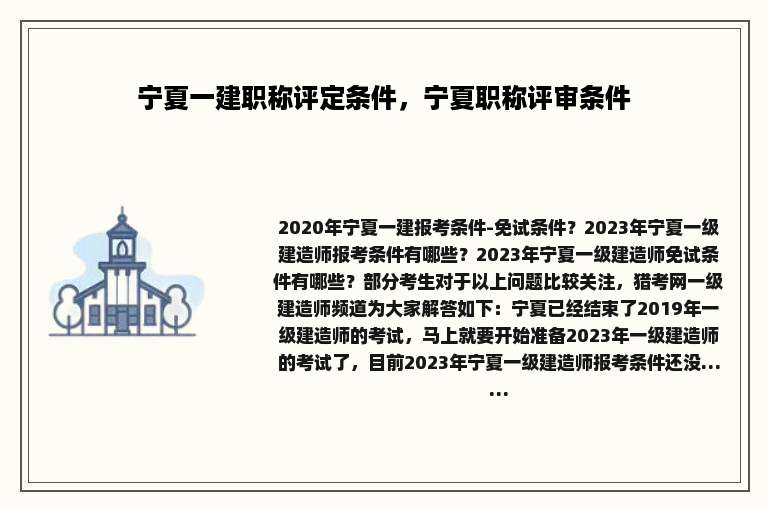 宁夏一建职称评定条件，宁夏职称评审条件