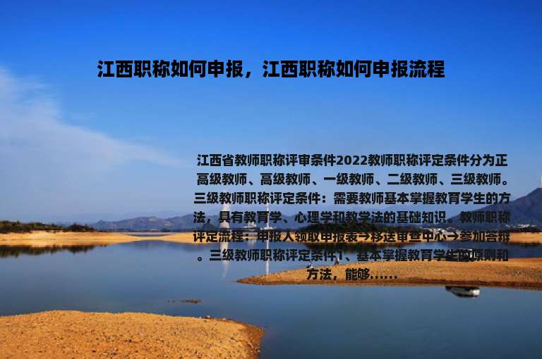 江西职称如何申报，江西职称如何申报流程