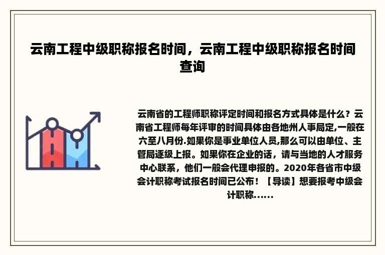 云南工程中级职称报名时间，云南工程中级职称报名时间查询