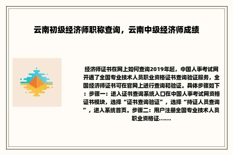 云南初级经济师职称查询，云南中级经济师成绩