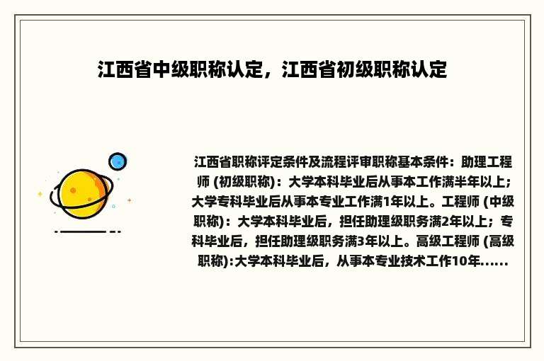 江西省中级职称认定，江西省初级职称认定