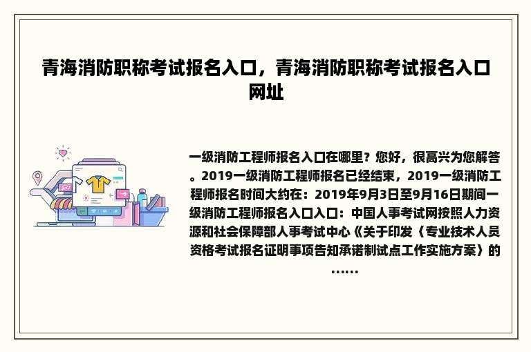 青海消防职称考试报名入口，青海消防职称考试报名入口网址