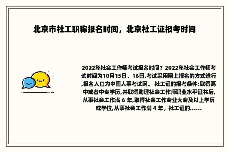 北京市社工职称报名时间，北京社工证报考时间
