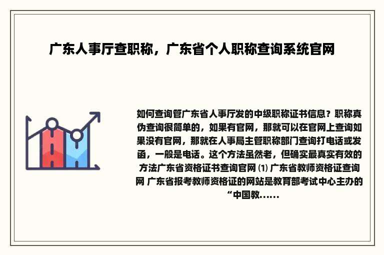 广东人事厅查职称，广东省个人职称查询系统官网