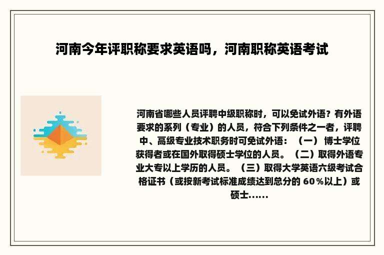 河南今年评职称要求英语吗，河南职称英语考试
