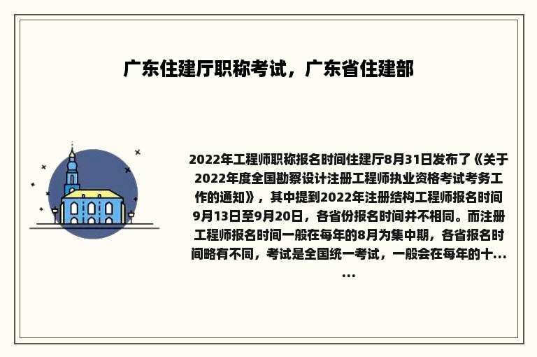 广东住建厅职称考试，广东省住建部