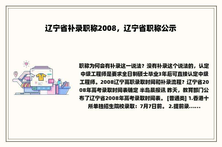 辽宁省补录职称2008，辽宁省职称公示