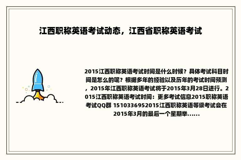 江西职称英语考试动态，江西省职称英语考试