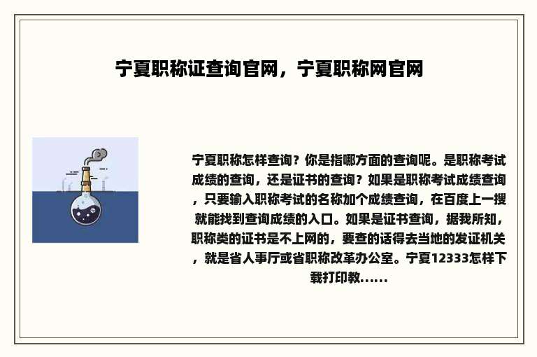 宁夏职称证查询官网，宁夏职称网官网