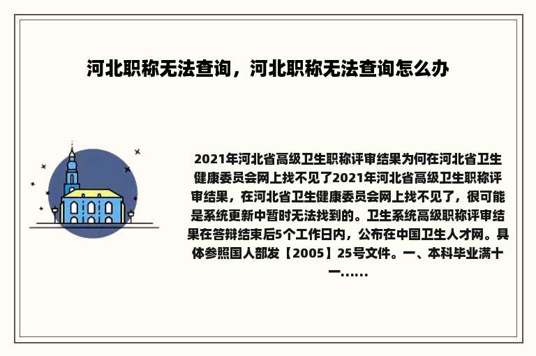 河北职称无法查询，河北职称无法查询怎么办