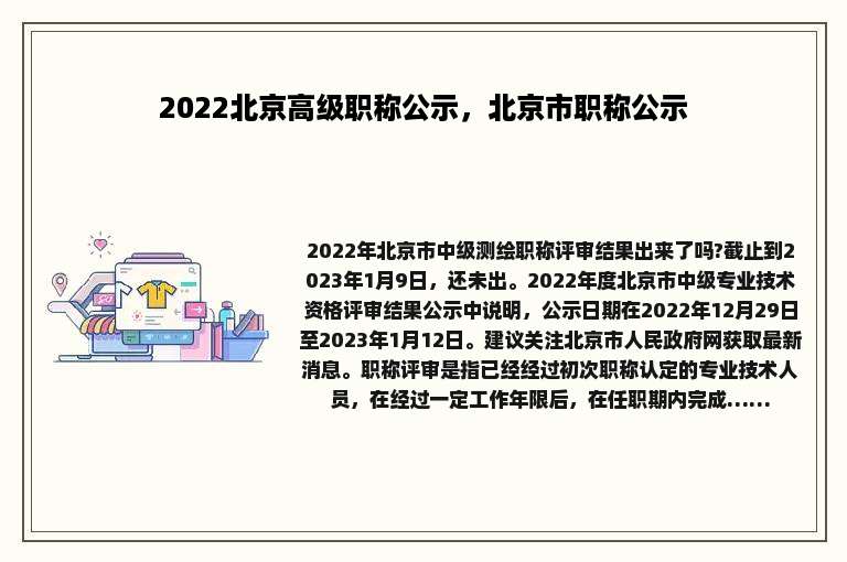 2022北京高级职称公示，北京市职称公示