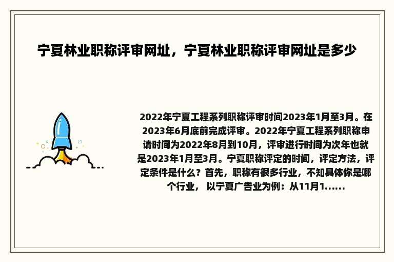 宁夏林业职称评审网址，宁夏林业职称评审网址是多少