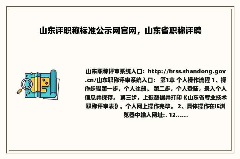 山东评职称标准公示网官网，山东省职称评聘