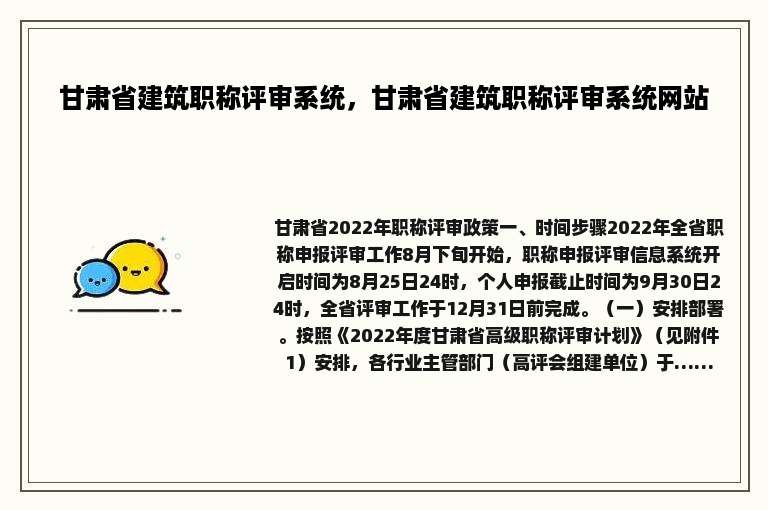 甘肃省建筑职称评审系统，甘肃省建筑职称评审系统网站