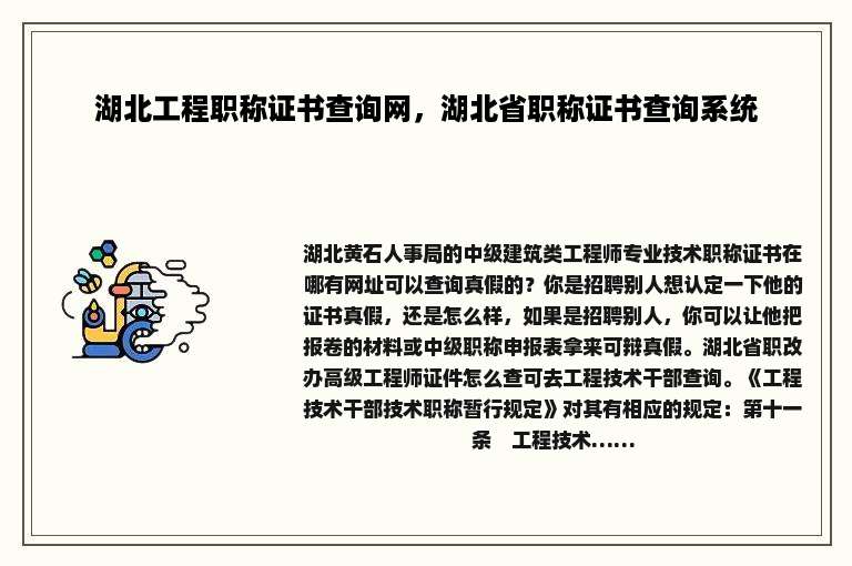 湖北工程职称证书查询网，湖北省职称证书查询系统