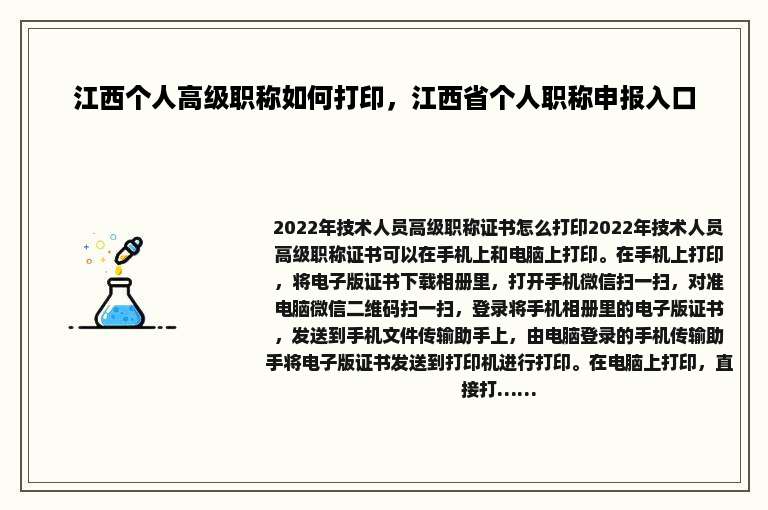 江西个人高级职称如何打印，江西省个人职称申报入口