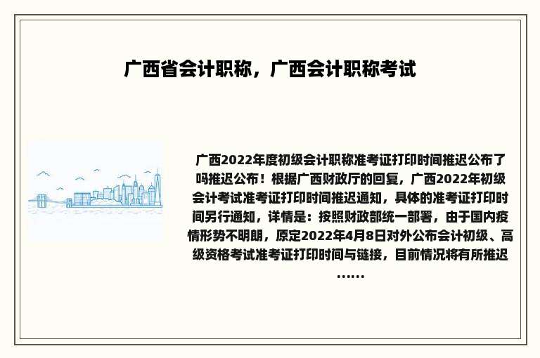 广西省会计职称，广西会计职称考试