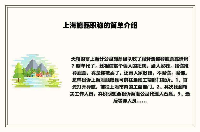 上海施磊职称的简单介绍