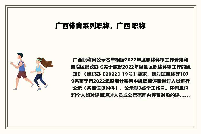 广西体育系列职称，广西 职称