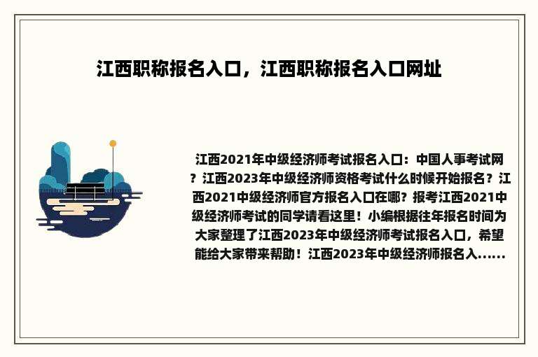 江西职称报名入口，江西职称报名入口网址