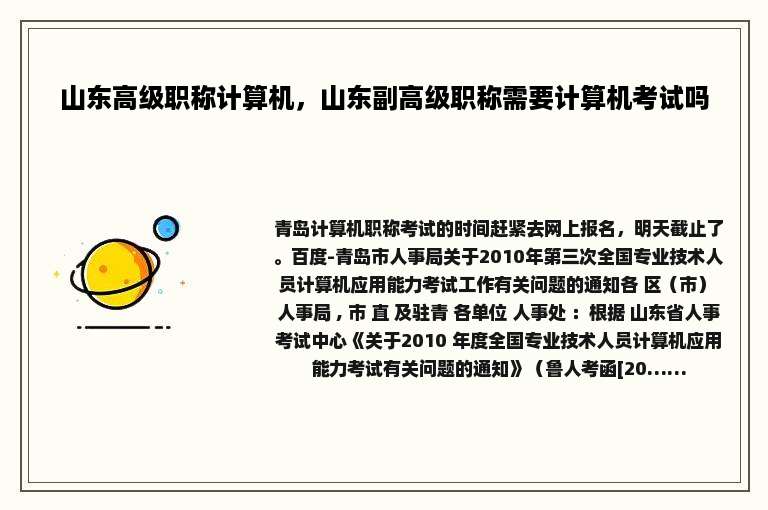 山东高级职称计算机，山东副高级职称需要计算机考试吗