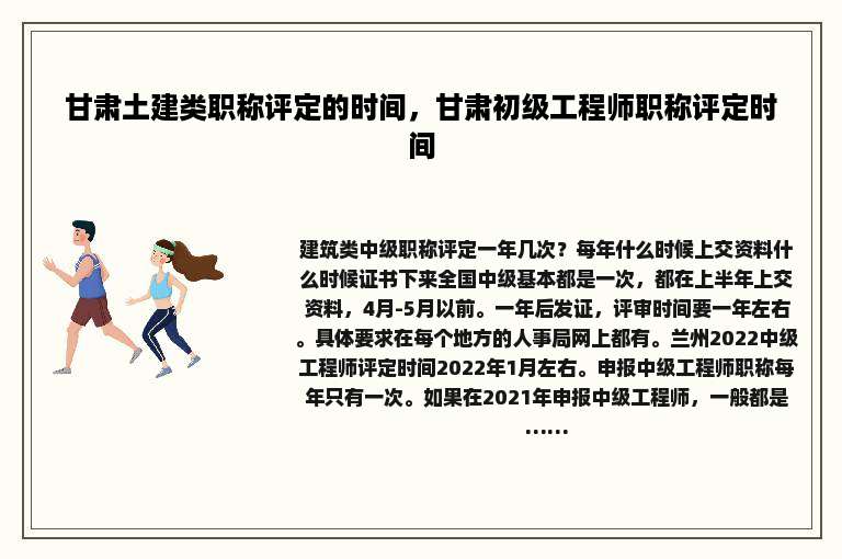 甘肃土建类职称评定的时间，甘肃初级工程师职称评定时间