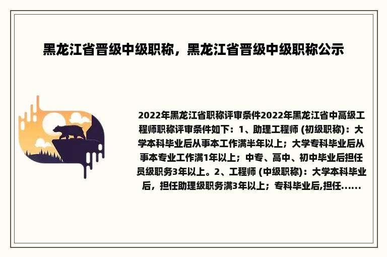 黑龙江省晋级中级职称，黑龙江省晋级中级职称公示