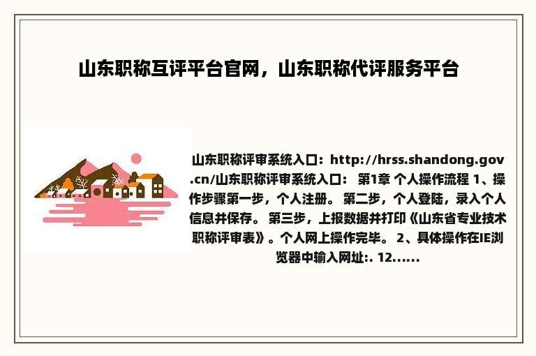 山东职称互评平台官网，山东职称代评服务平台