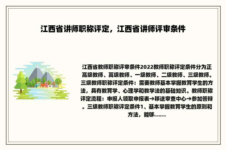 江西省讲师职称评定，江西省讲师评审条件