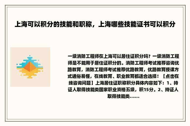 上海可以积分的技能和职称，上海哪些技能证书可以积分