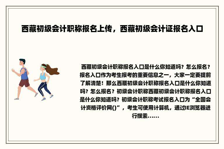 西藏初级会计职称报名上传，西藏初级会计证报名入口