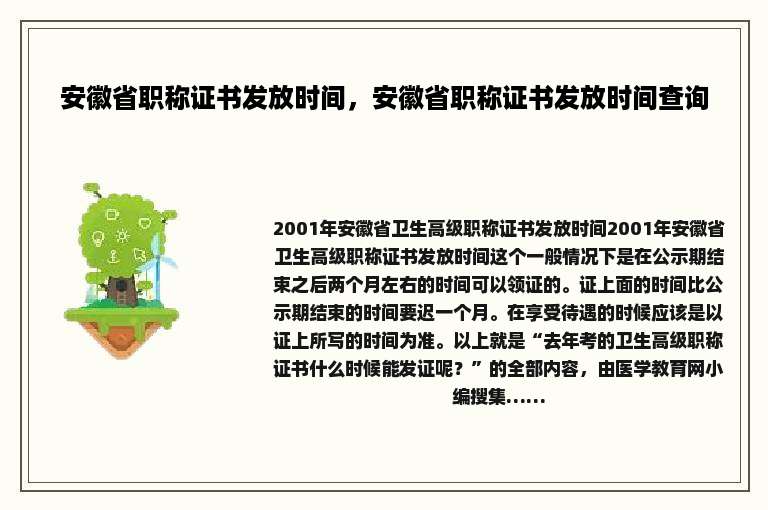 安徽省职称证书发放时间，安徽省职称证书发放时间查询