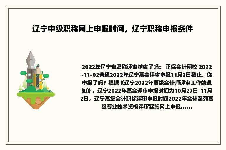 辽宁中级职称网上申报时间，辽宁职称申报条件