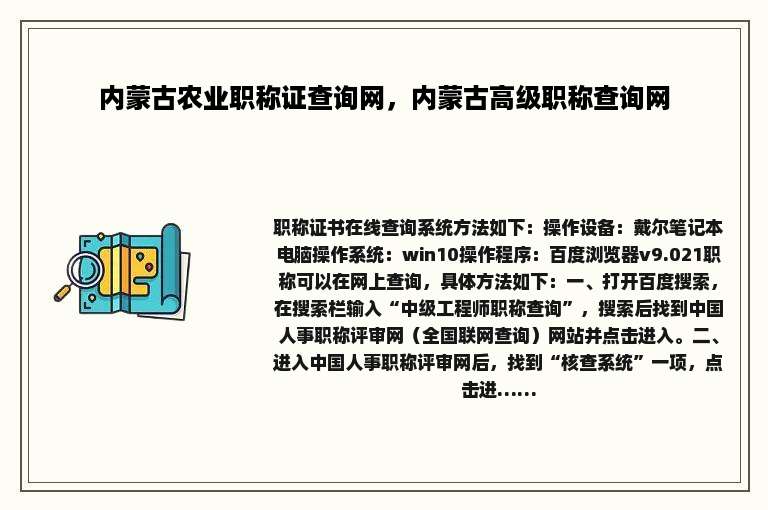 内蒙古农业职称证查询网，内蒙古高级职称查询网