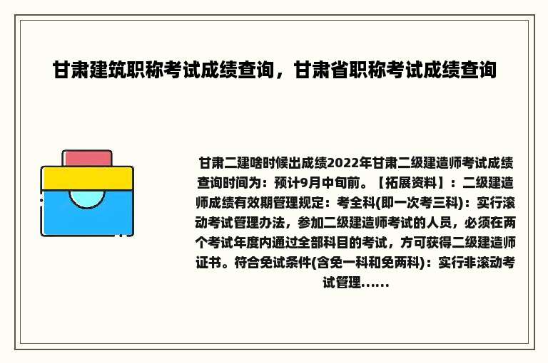 甘肃建筑职称考试成绩查询，甘肃省职称考试成绩查询