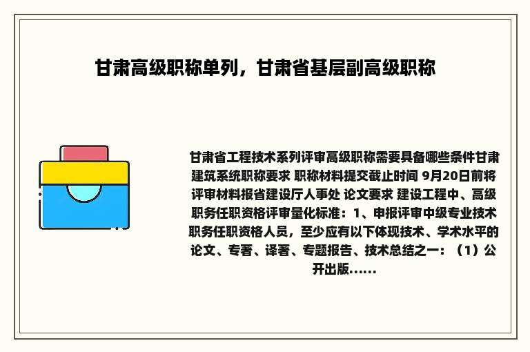 甘肃高级职称单列，甘肃省基层副高级职称