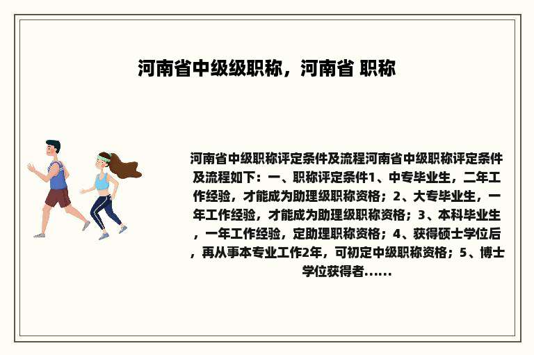 河南省中级级职称，河南省 职称