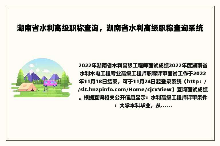 湖南省水利高级职称查询，湖南省水利高级职称查询系统