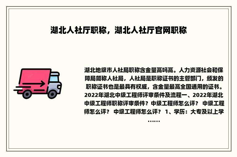 湖北人社厅职称，湖北人社厅官网职称