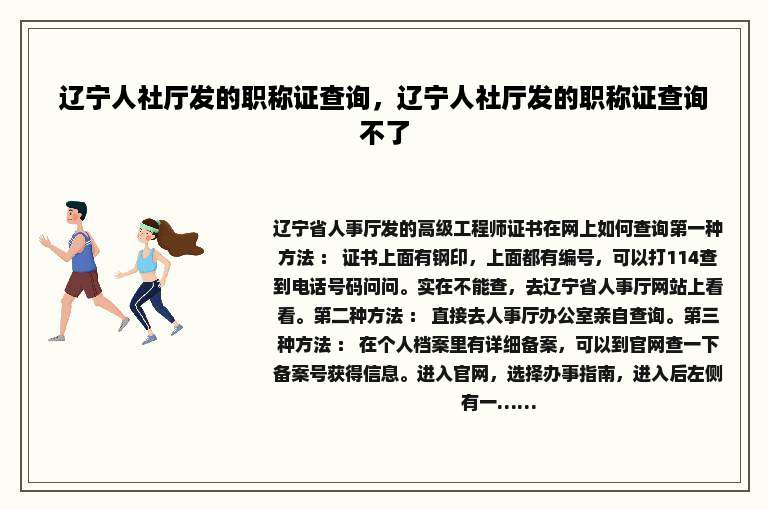 辽宁人社厅发的职称证查询，辽宁人社厅发的职称证查询不了