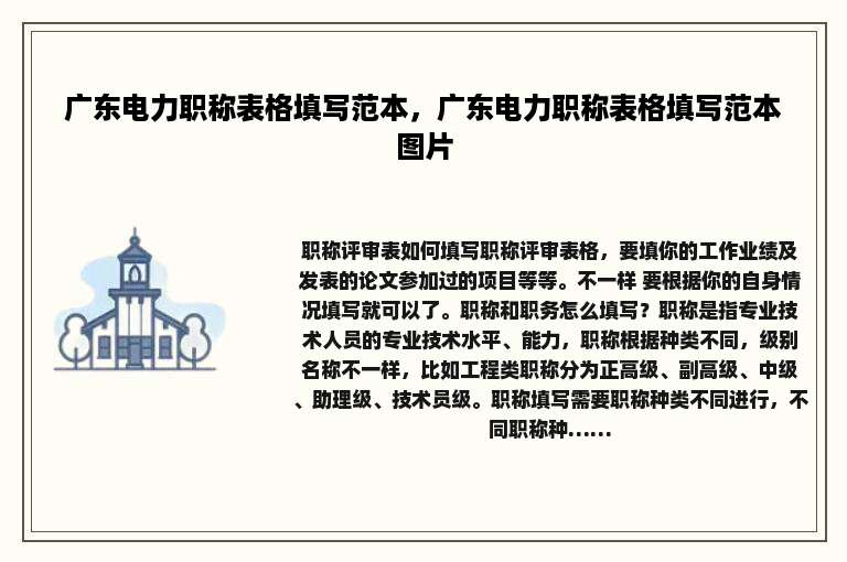 广东电力职称表格填写范本，广东电力职称表格填写范本图片