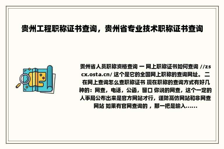 贵州工程职称证书查询，贵州省专业技术职称证书查询