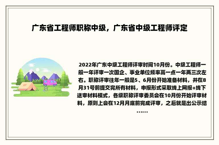 广东省工程师职称中级，广东省中级工程师评定