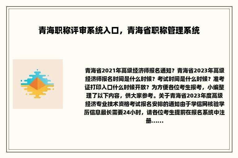 青海职称评审系统入口，青海省职称管理系统