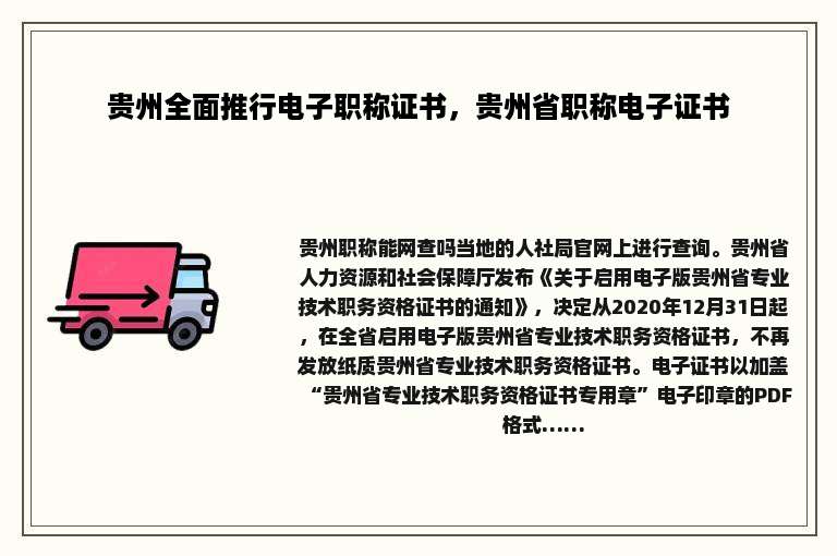 贵州全面推行电子职称证书，贵州省职称电子证书