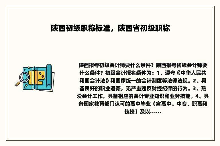 陕西初级职称标准，陕西省初级职称