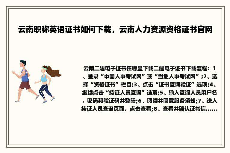 云南职称英语证书如何下载，云南人力资源资格证书官网