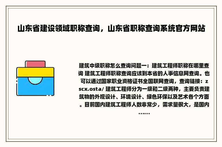 山东省建设领域职称查询，山东省职称查询系统官方网站